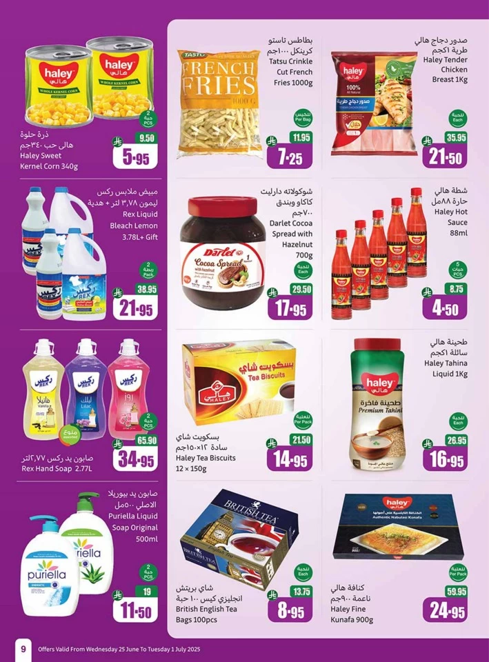  عروض أسواق عبداالله العثيم  من 25 يونيو إلى 01 يوليو 2025