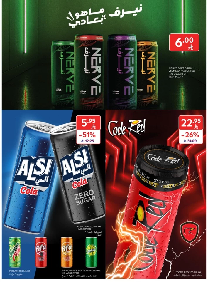  عروض كارفور  من 25 يونيو إلى 08 يوليو 2025