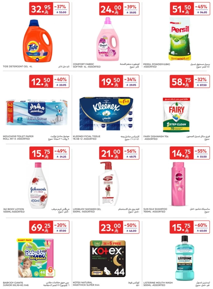  عروض كارفور  من 25 يونيو إلى 08 يوليو 2025