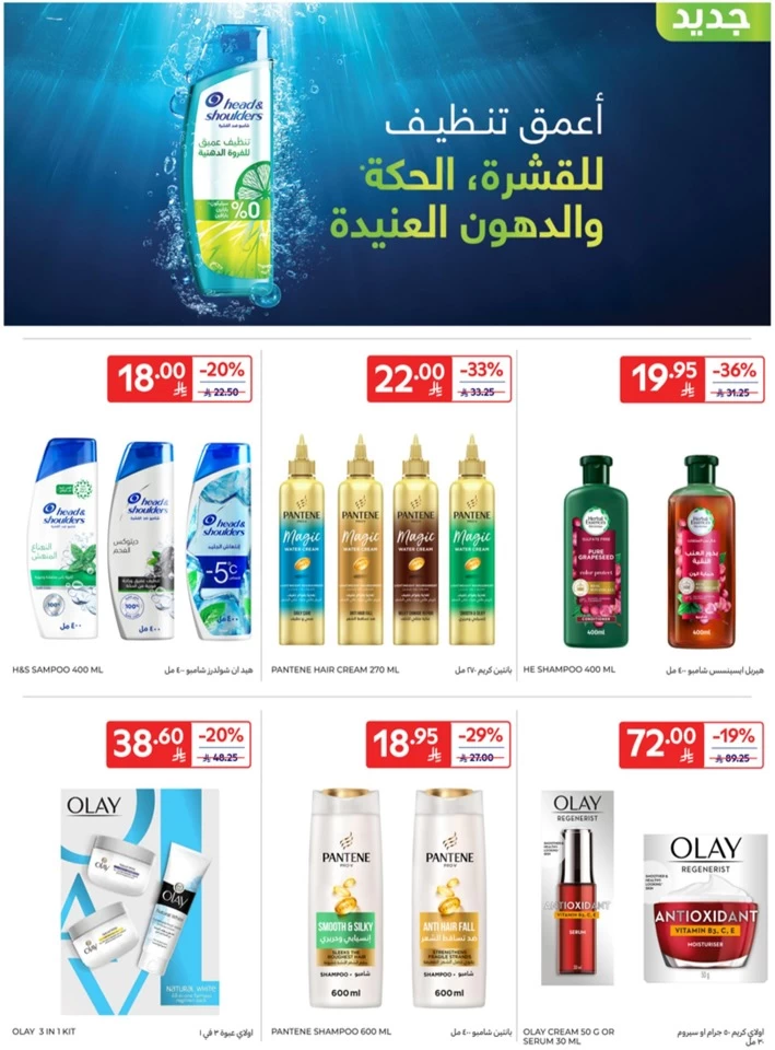  عروض كارفور  من 25 يونيو إلى 08 يوليو 2025