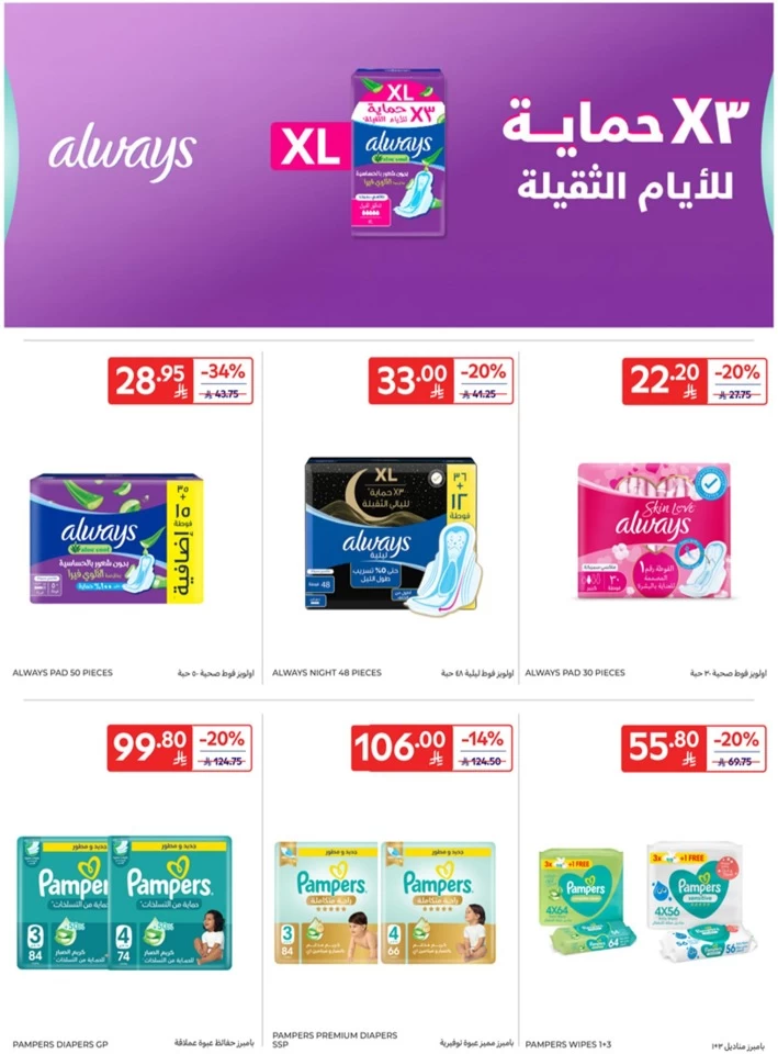  عروض كارفور  من 25 يونيو إلى 08 يوليو 2025