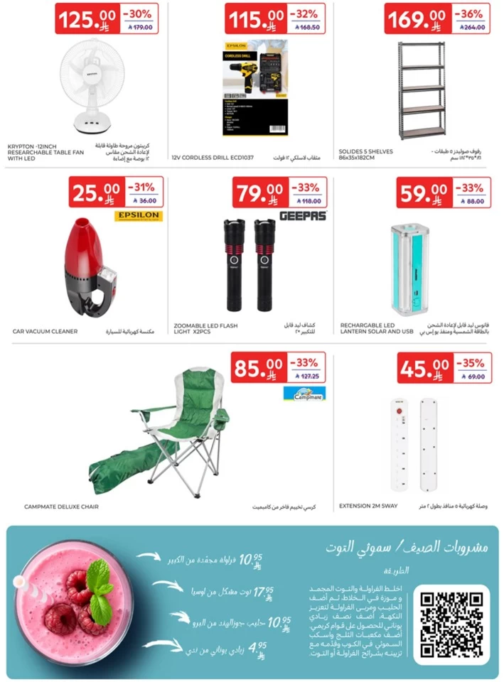  عروض كارفور  من 25 يونيو إلى 08 يوليو 2025