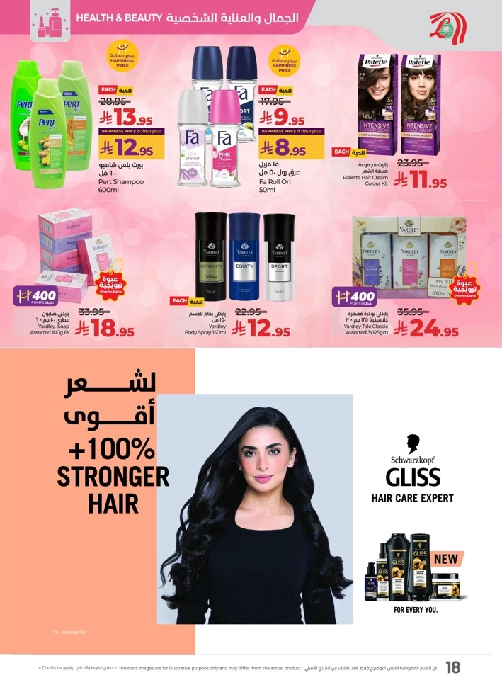  عروض لولو  من 26 يونيو إلى 05 يوليو 2025