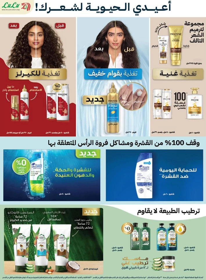  عروض لولو  من 26 يونيو إلى 05 يوليو 2025