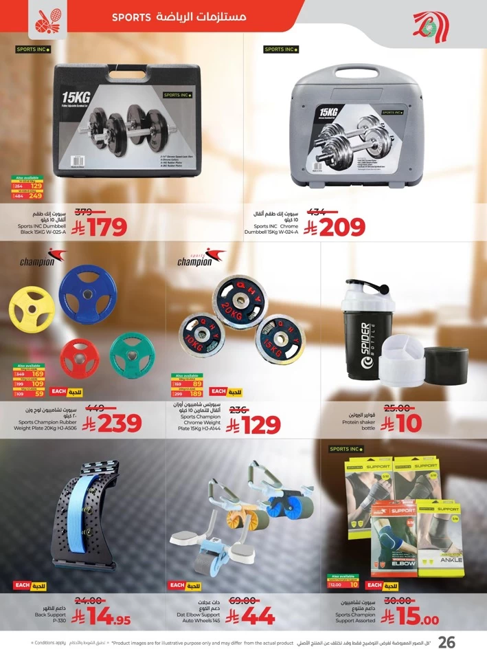  عروض لولو  من 26 يونيو إلى 05 يوليو 2025