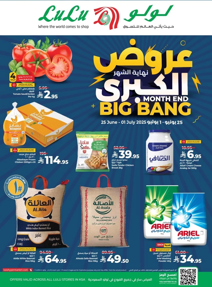  عروض لولو  من 25 يونيو إلى 01 يوليو 2025