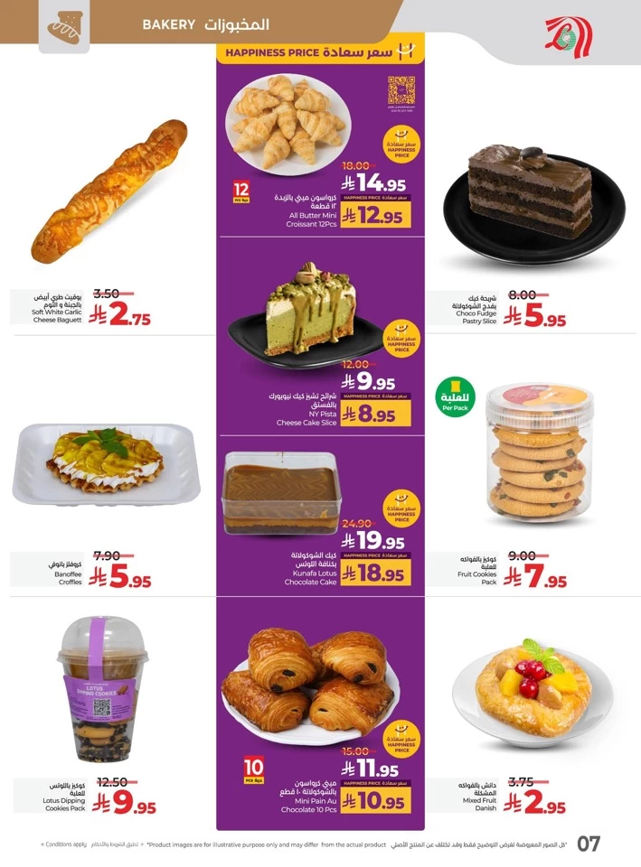  عروض لولو  من 25 يونيو إلى 01 يوليو 2025