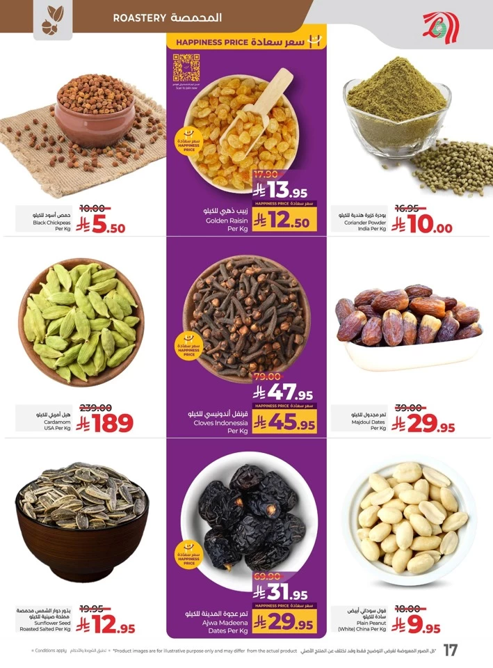  عروض لولو  من 25 يونيو إلى 01 يوليو 2025