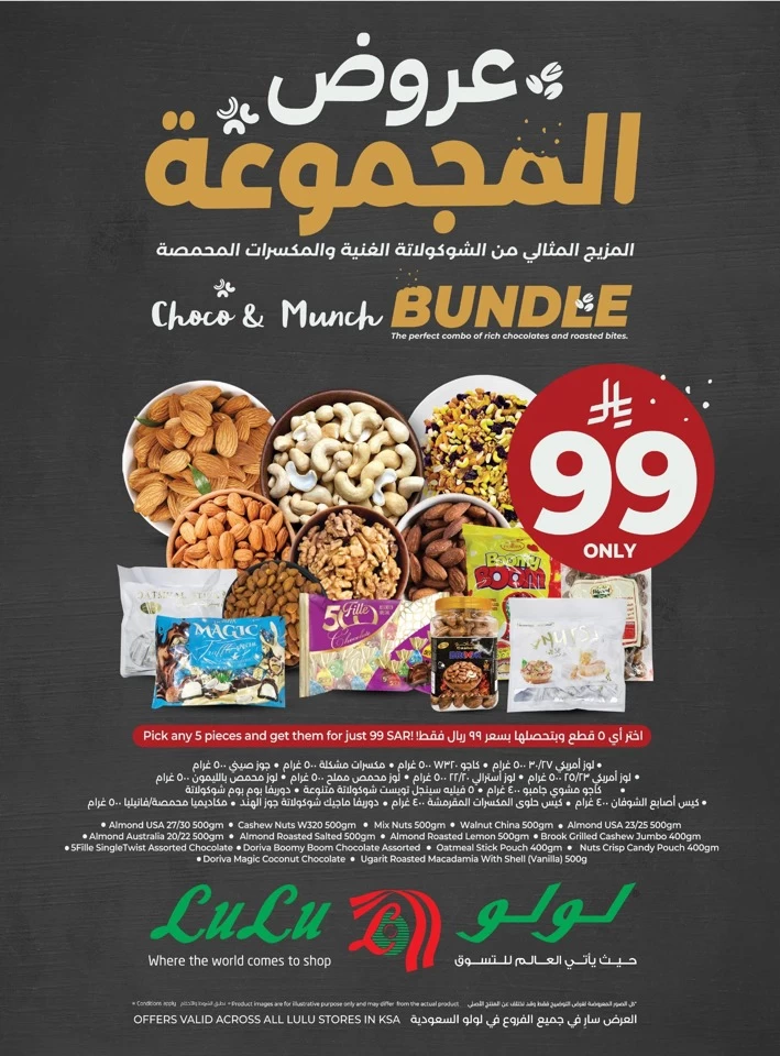  عروض لولو  من 25 يونيو إلى 01 يوليو 2025