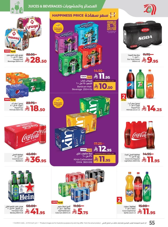  عروض لولو  من 25 يونيو إلى 01 يوليو 2025