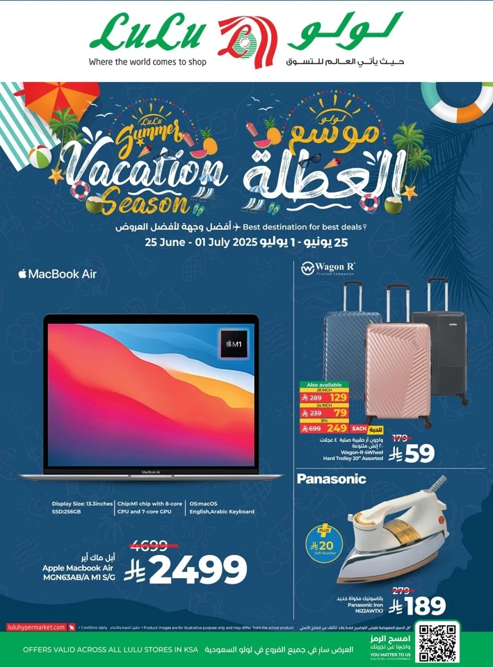  عروض لولو  من 25 يونيو إلى 01 يوليو 2025