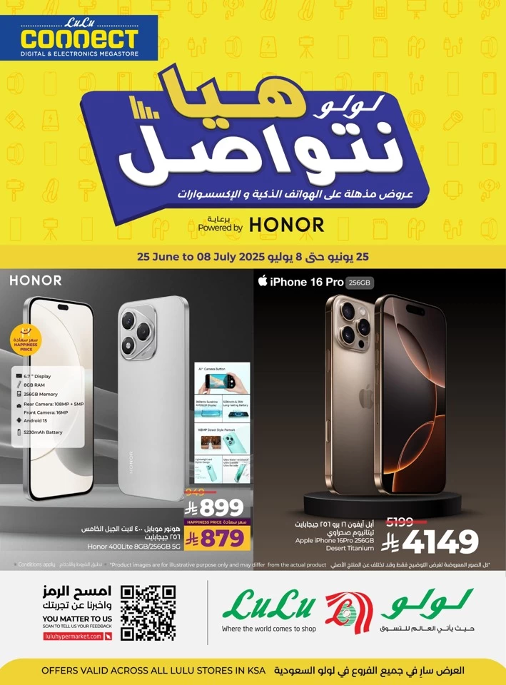  عروض لولو  من 25 يونيو إلى 08 يوليو 2025