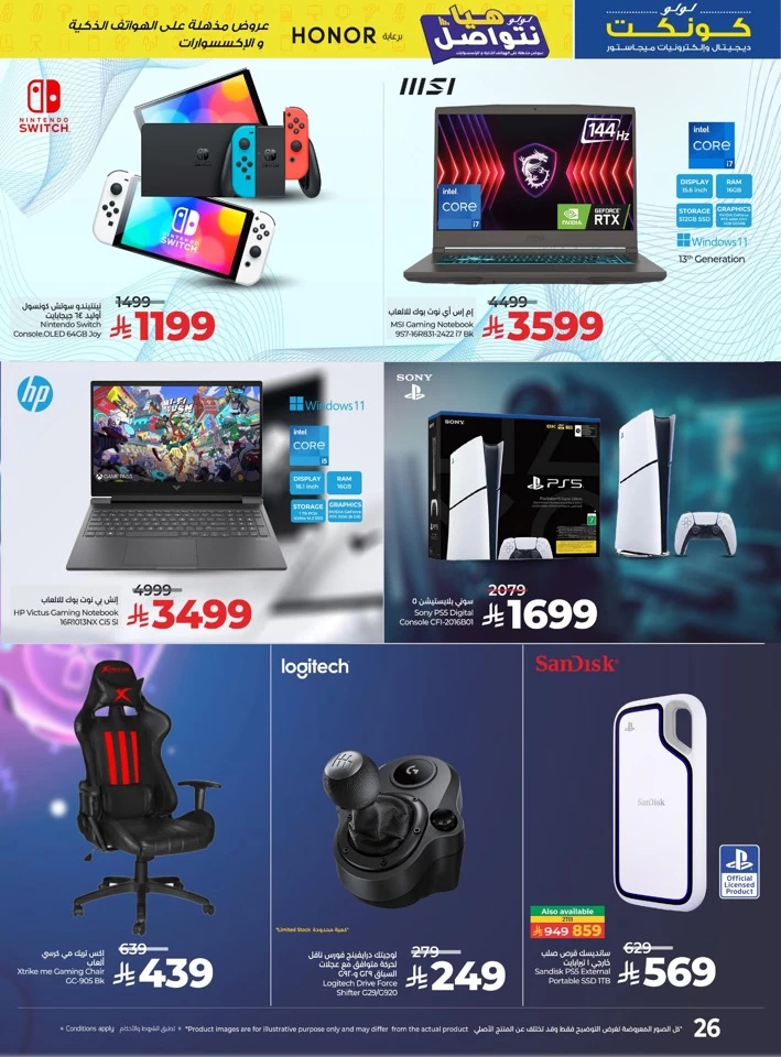  عروض لولو  من 25 يونيو إلى 08 يوليو 2025