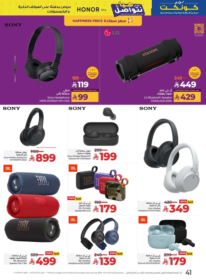 عروض لولو  من 25 يونيو إلى 08 يوليو 2025