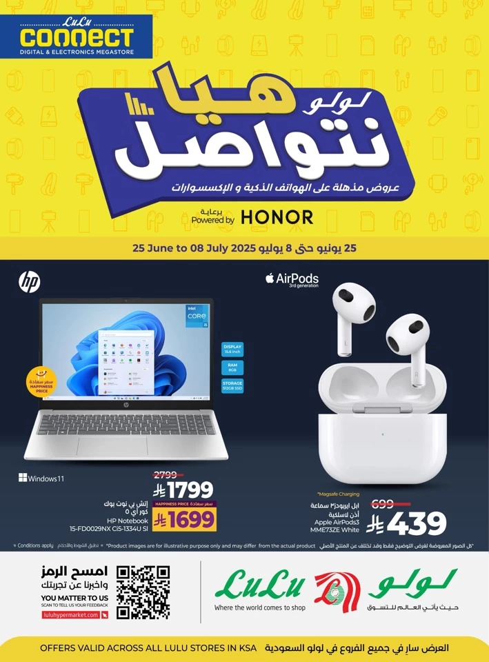  عروض لولو  من 25 يونيو إلى 08 يوليو 2025