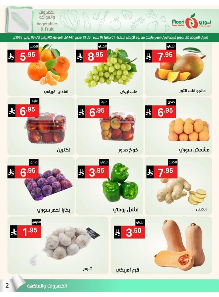 Noori Super Market Summer Offers