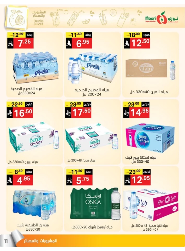 Noori Super Market Summer Offers