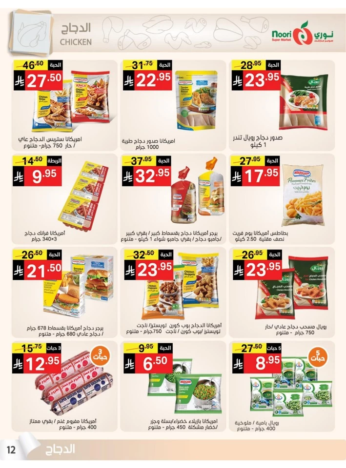 Noori Super Market Summer Offers
