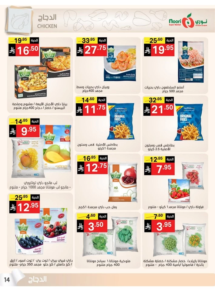 Noori Super Market Summer Offers