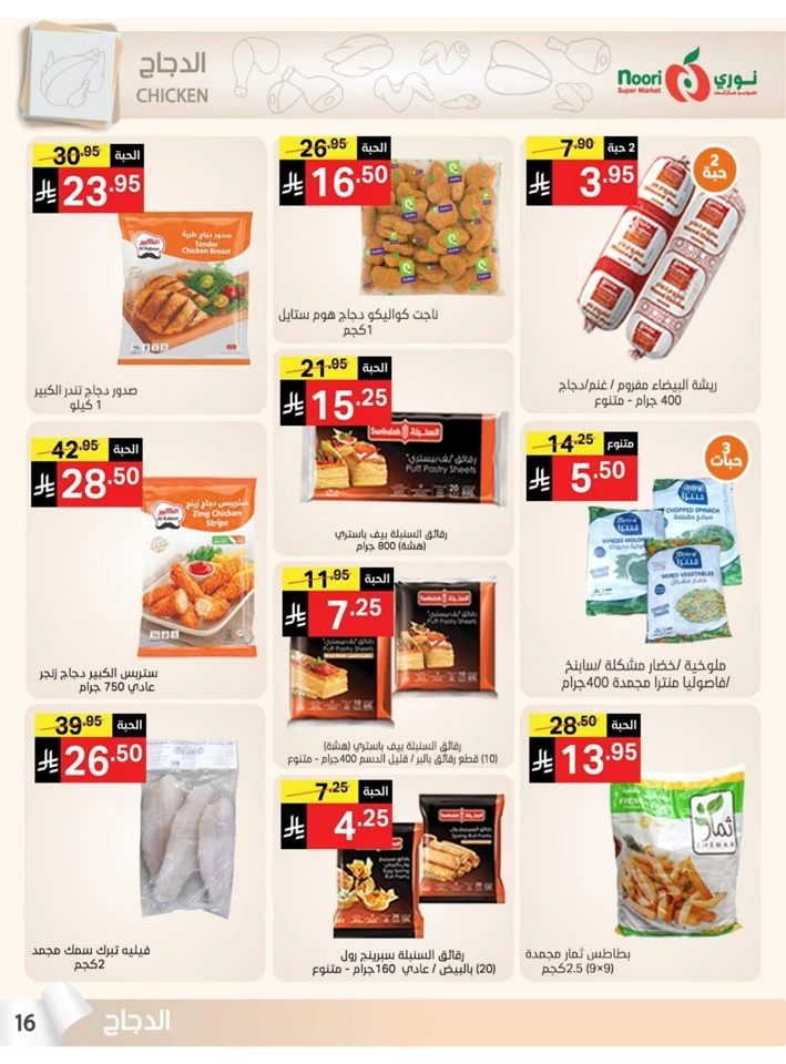 Noori Super Market Summer Offers