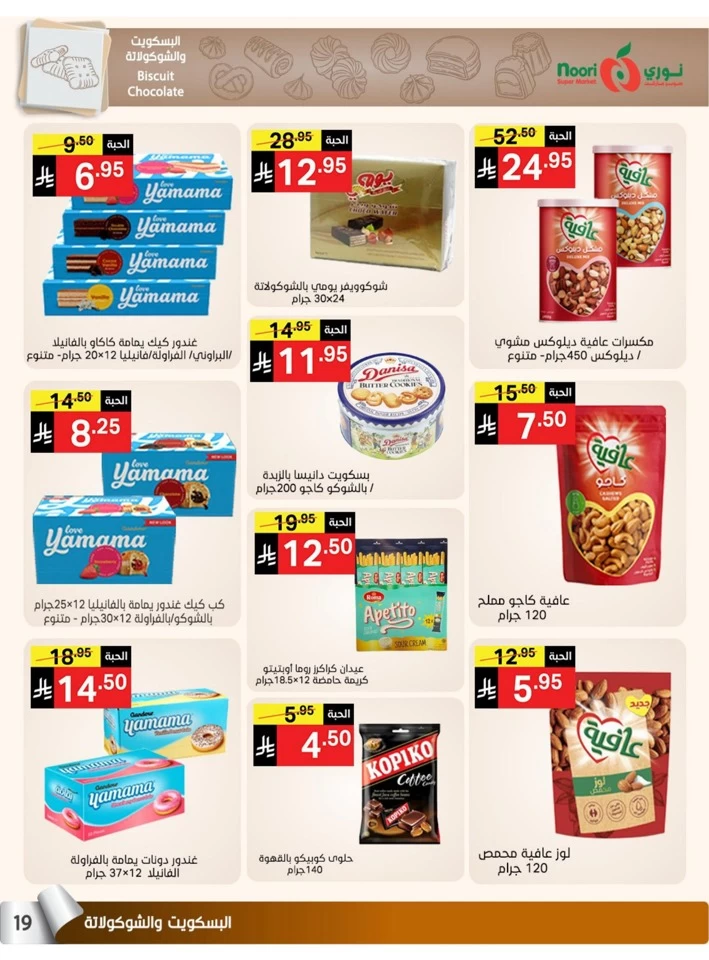 Noori Super Market Summer Offers
