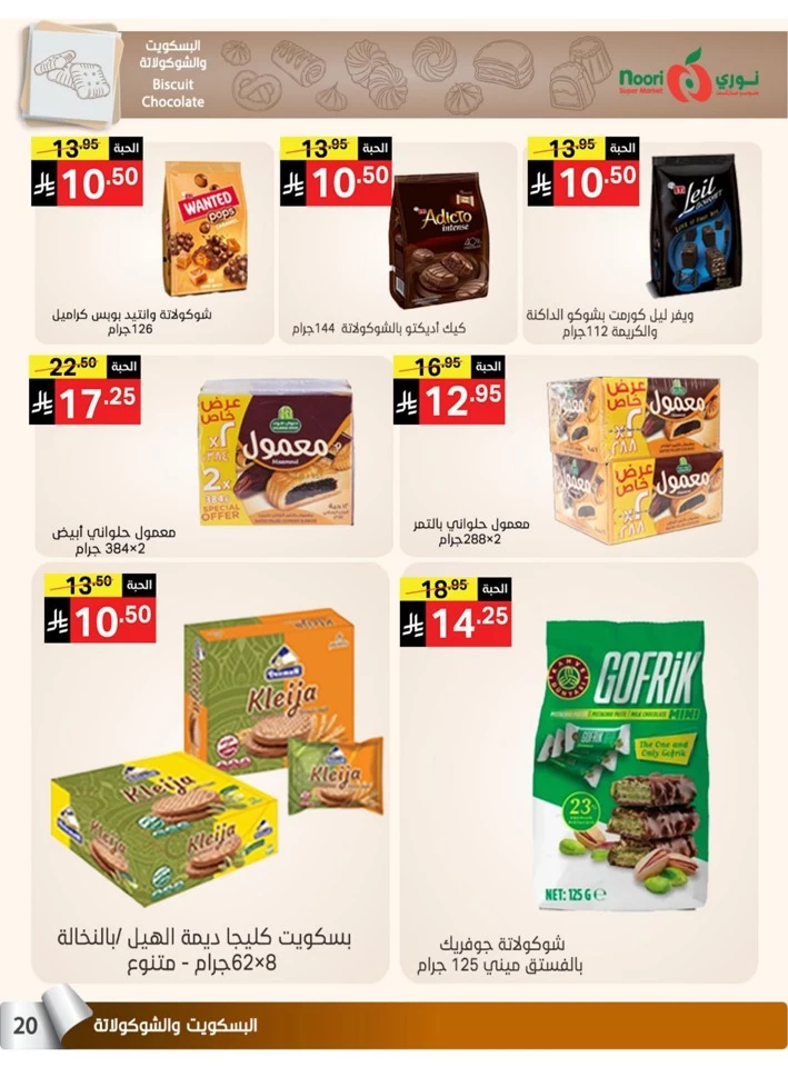 Noori Super Market Summer Offers