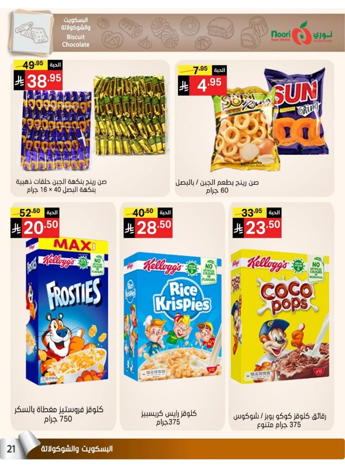 Noori Super Market Summer Offers