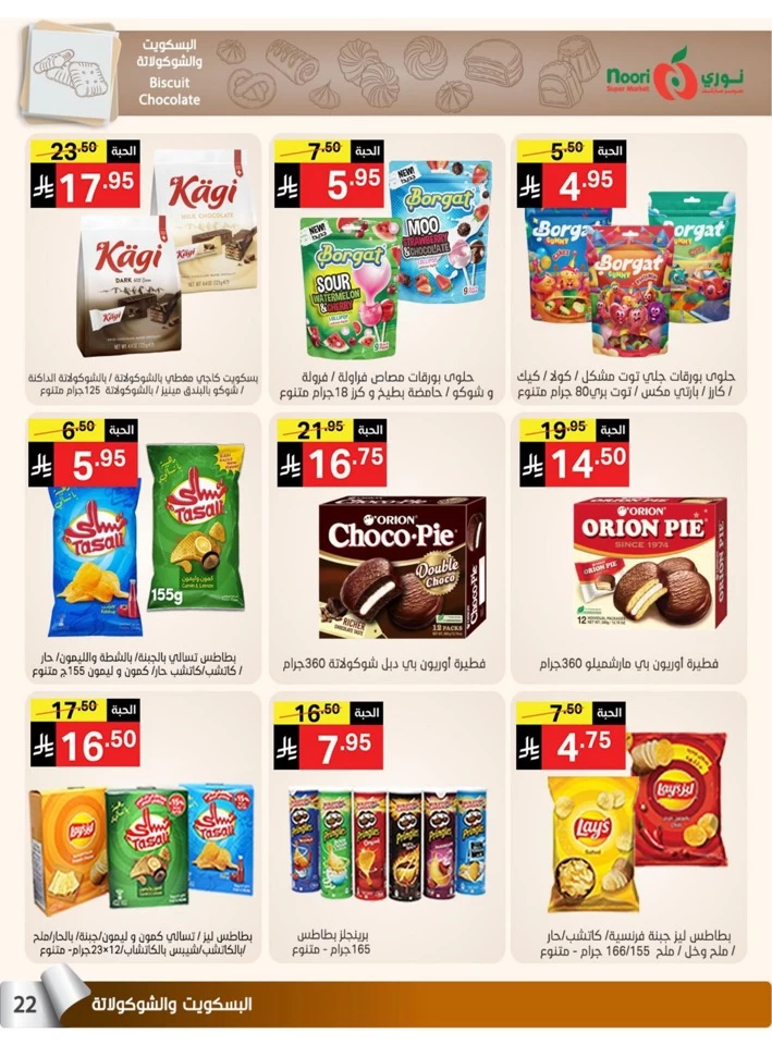 Noori Super Market Summer Offers