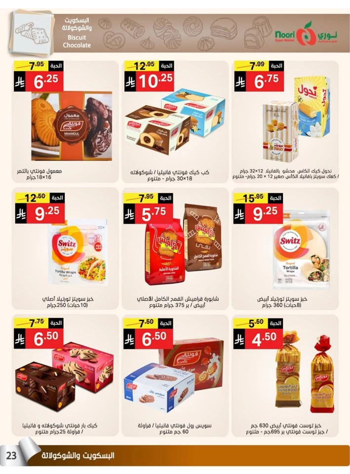 Noori Super Market Summer Offers