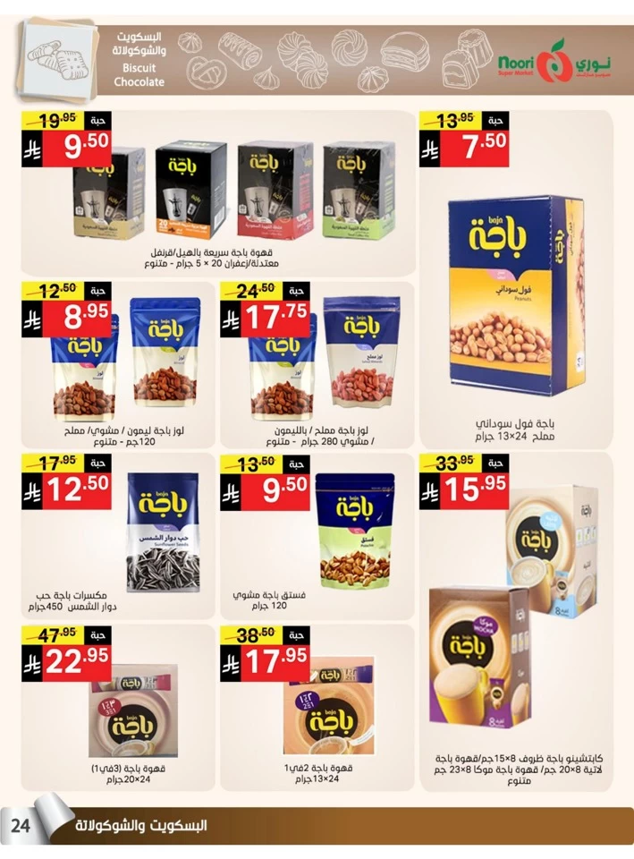 Noori Super Market Summer Offers