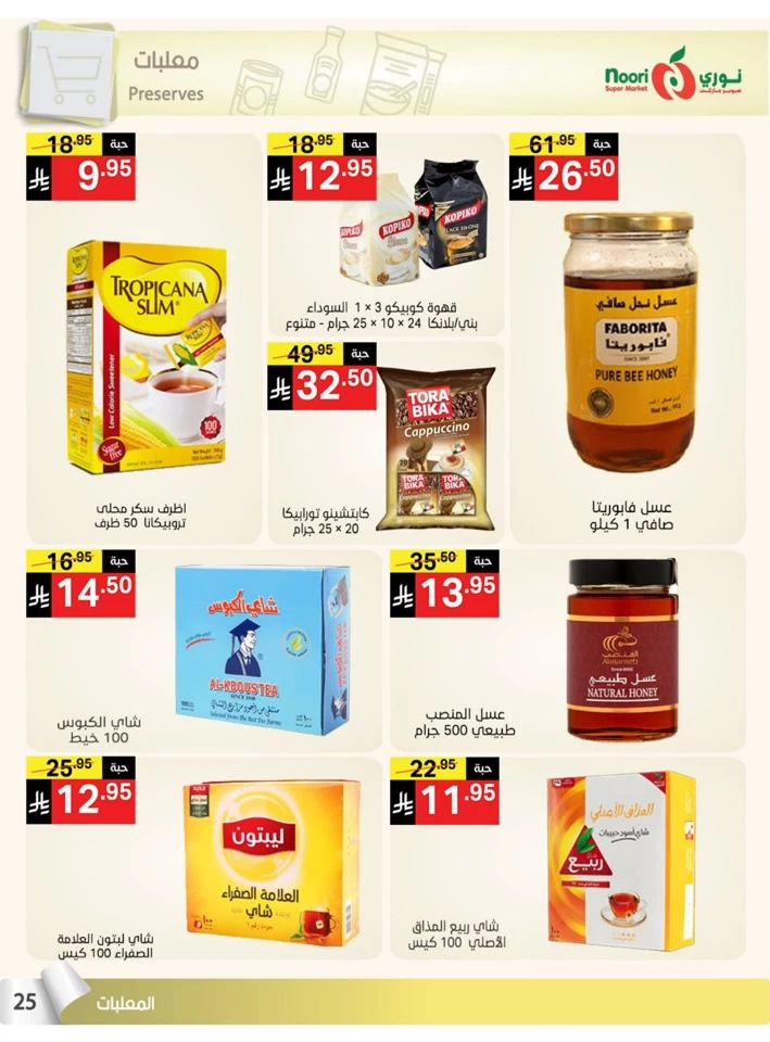 Noori Super Market Summer Offers
