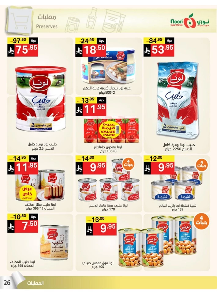 Noori Super Market Summer Offers