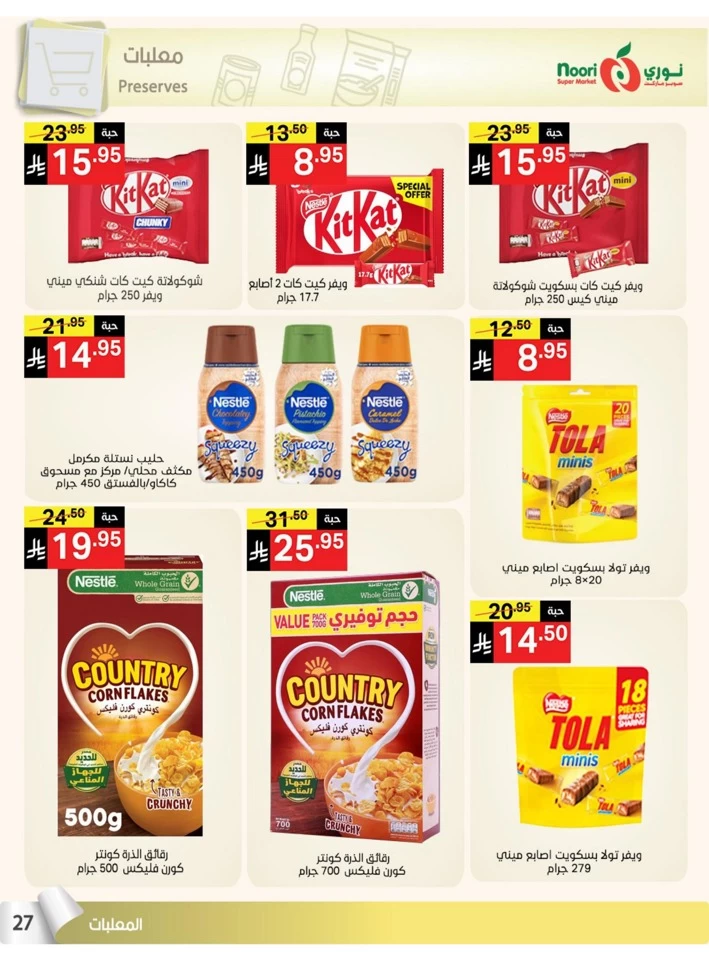 Noori Super Market Summer Offers