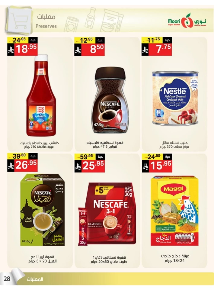 Noori Super Market Summer Offers