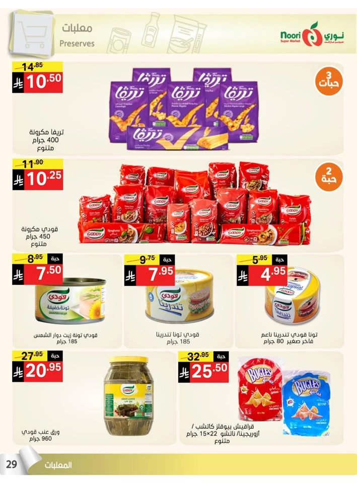 Noori Super Market Summer Offers