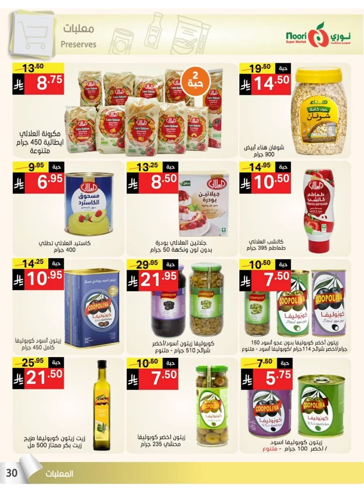 Noori Super Market Summer Offers