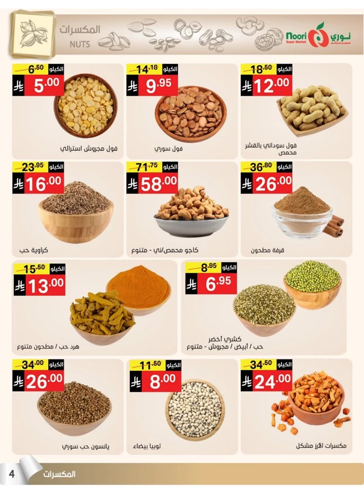 Noori Super Market Summer Offers