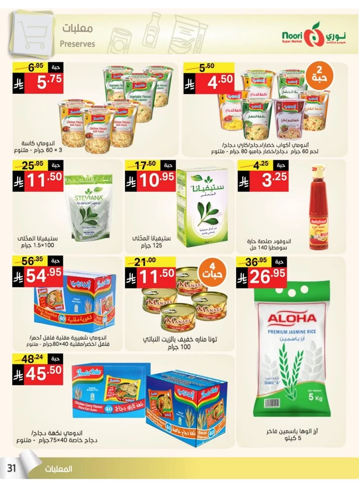 Noori Super Market Summer Offers