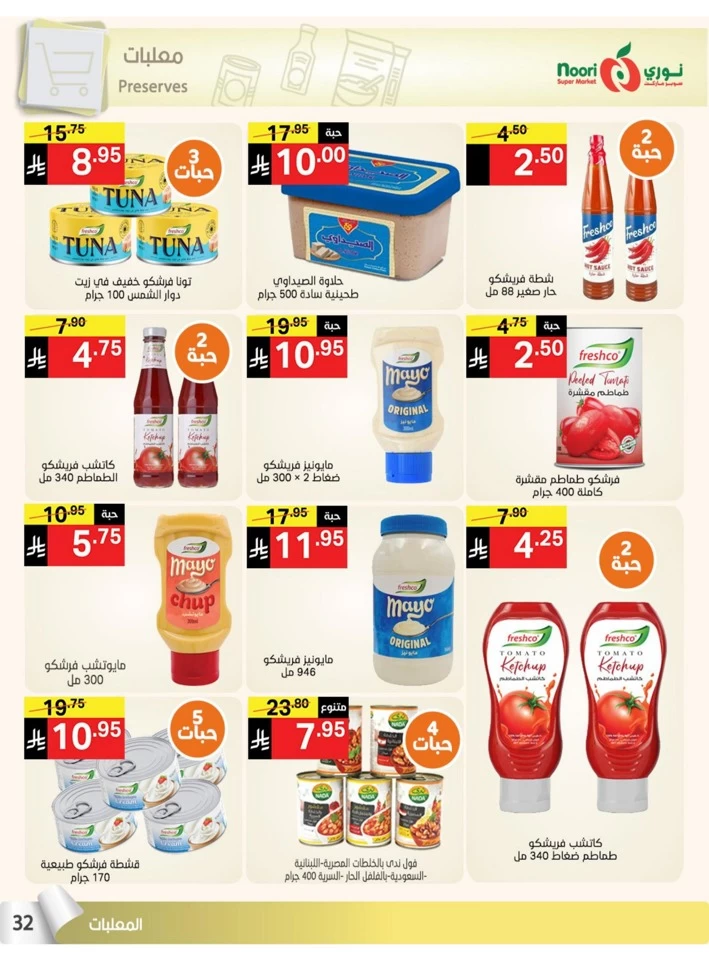 Noori Super Market Summer Offers