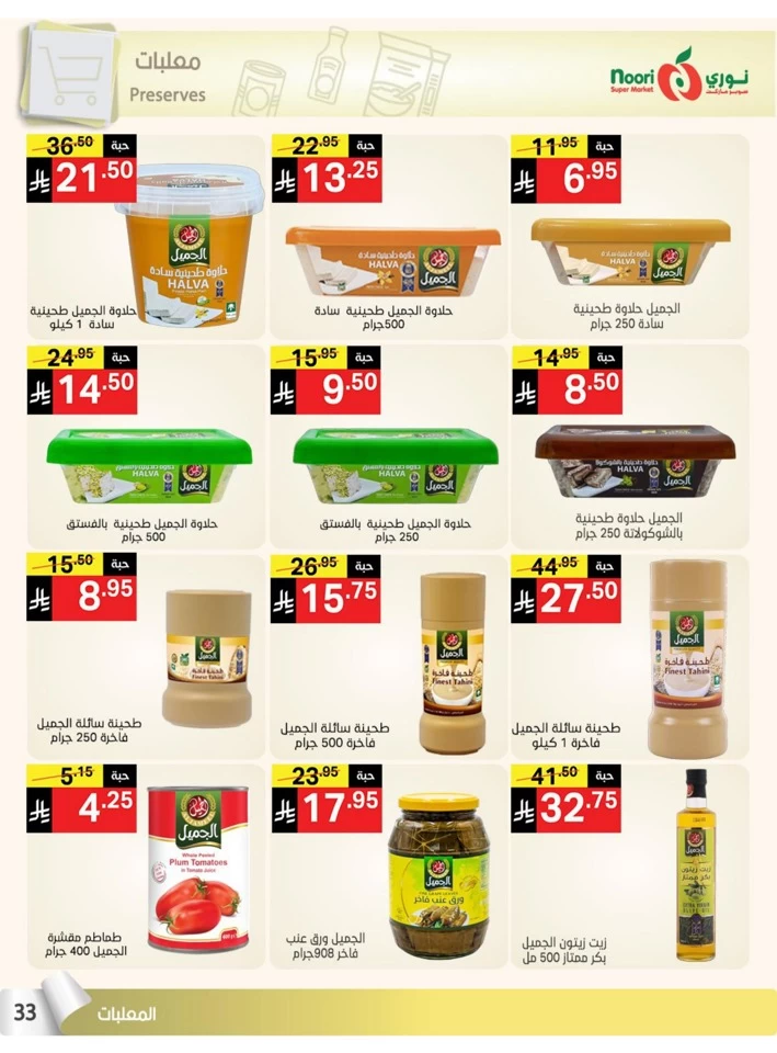 Noori Super Market Summer Offers