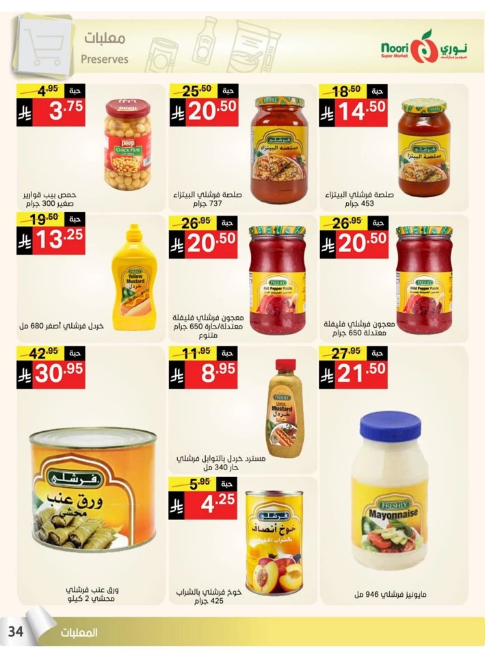 Noori Super Market Summer Offers