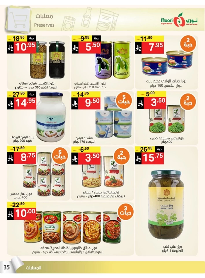Noori Super Market Summer Offers
