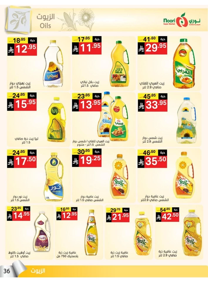 Noori Super Market Summer Offers