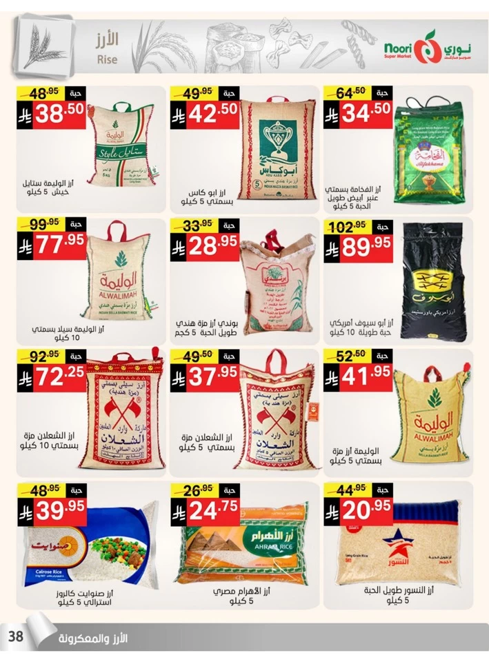 Noori Super Market Summer Offers
