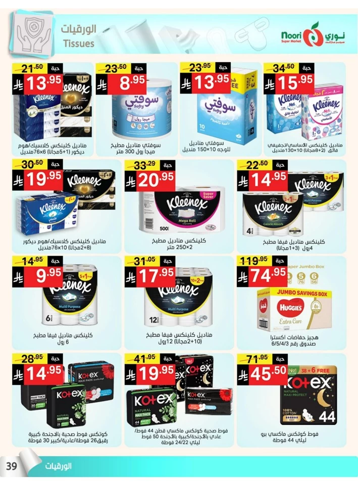 Noori Super Market Summer Offers