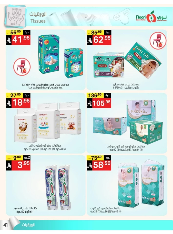 Noori Super Market Summer Offers