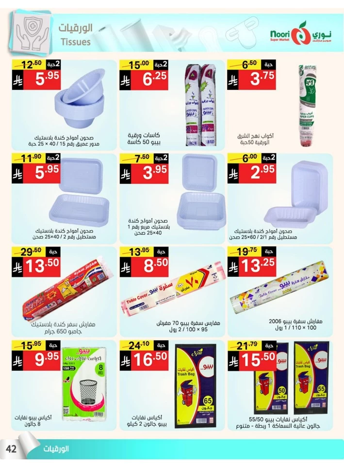 Noori Super Market Summer Offers