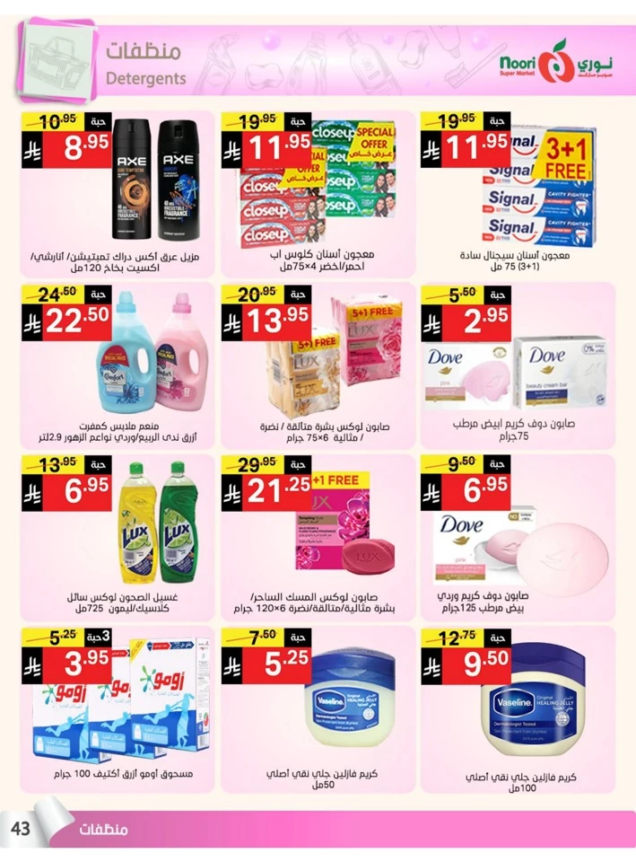 Noori Super Market Summer Offers