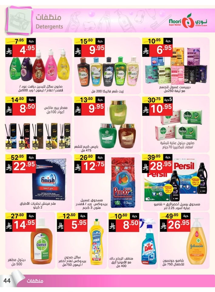 Noori Super Market Summer Offers