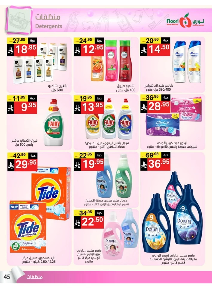 Noori Super Market Summer Offers